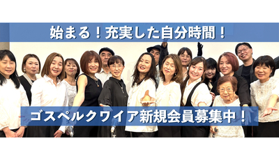 ヘッダー画像｜一麦ゴスペルクワイア / 名古屋市天白区のゴスペル教室