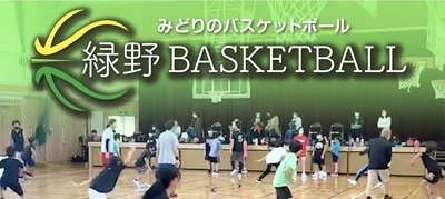 プロフィール｜緑野バスケットボール　ミニバス