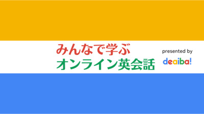 プロフィール｜みんなで学ぶ英会話