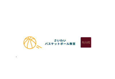 プロフィール｜さいわいバスケットボール教室 矢向校