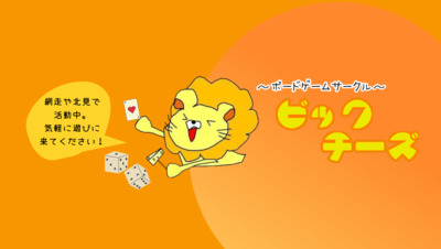 プロフィール｜ビックチーズ