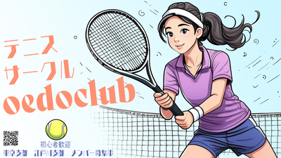 プロフィール｜初心者歓迎！oedoclub テニスサークル