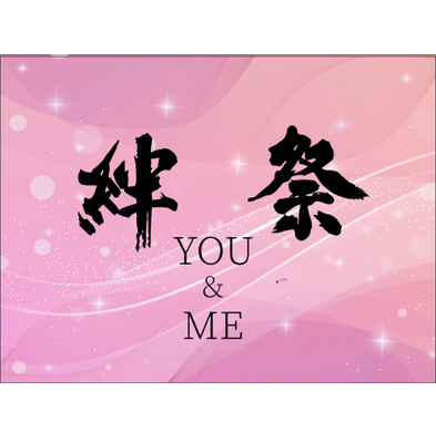 プロフィール｜よさこい弥(あまね)