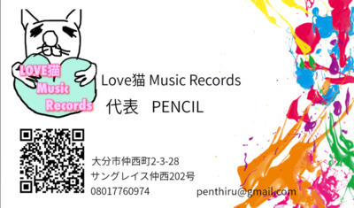 プロフィール｜ラブ猫 Music Records