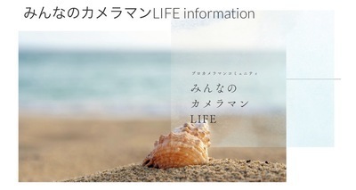 プロフィール｜みんなのカメラマンLIFE
