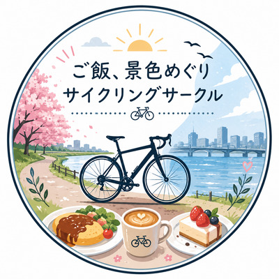 プロフィール｜ご飯　カフェ　景色　長距離サイクリングサークル
