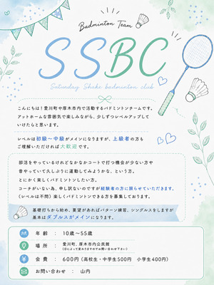 プロフィール｜SSBC