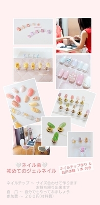 プロフィール｜ネイルチップ作り体験