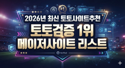 プロフィール｜2026년 최신 토토사이트추천–토토검증1위 메이저사이트 리스트