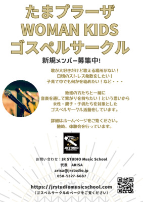 プロフィール｜たまプラーザWoman Kidsゴスペルサークル