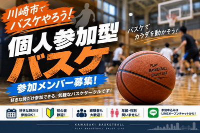 プロフィール｜川崎市個人参加型バスケサークル