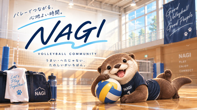 ヘッダー画像｜NAGI VOLLEY BALL