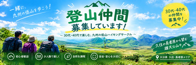 ヘッダー画像｜九州の低山ハイキングサークル -Let's make some hiking buddies!!-