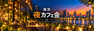 ヘッダー画像｜東京夜カフェ会