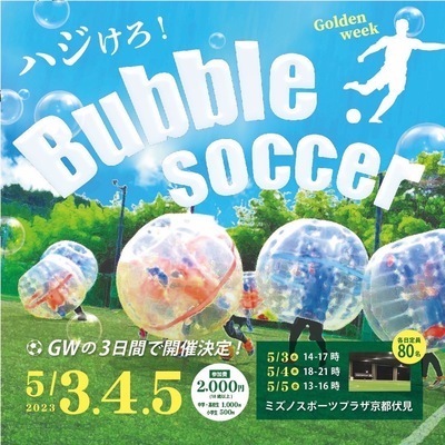 プロフィール｜バブルサッカーしよう！