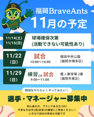 ヘッダー画像｜福岡ブレイブアンツ