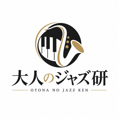 ヘッダー画像｜大人のジャズ研