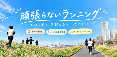 ヘッダー画像｜頑張らないランニング🏃‍♀️