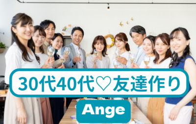 プロフィール｜独身30代40代☆社会人サークルAnge