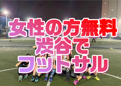 ヘッダー画像｜渋谷フットサル