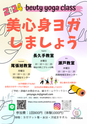プロフィール｜えんヨガ・ムーワークス