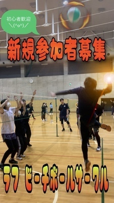 プロフィール｜ラフ　ビーチボールサークル