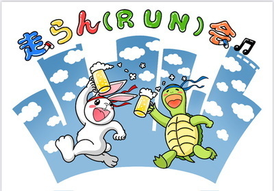 プロフィール｜走らん（RUN）会♫