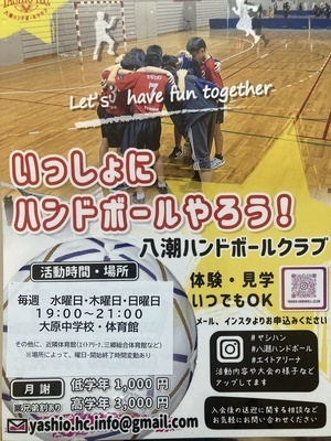 プロフィール｜八潮ハンドボールクラブ