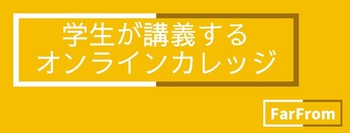 プロフィール｜学生団体Far From