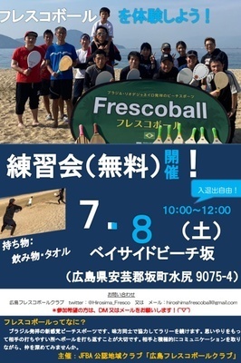 プロフィール｜広島フレスコボールクラブ