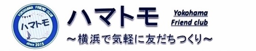 プロフィール｜ハマトモー横浜平日社会人サークル