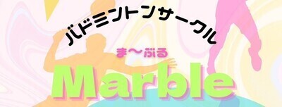 プロフィール｜マーブル