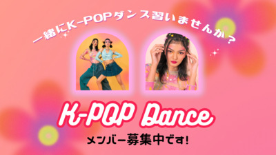 プロフィール｜🇰🇷K-POPダンスを始めませんか？