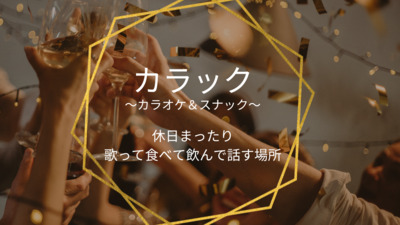 プロフィール｜カラック　〜長野市音楽サークル〜 / season2