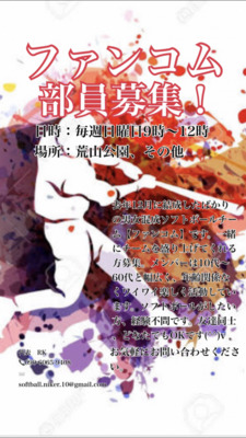 プロフィール｜ファンコム