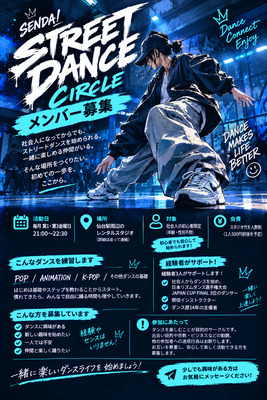 プロフィール画像｜【仙台】社会人の初心者限定ストリートダンスサークル！（経験者のサポートあり！）