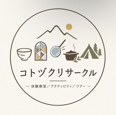 プロフィール画像｜コトヅクリサークル　〜体験教室／アクティビティ／ツアー〜